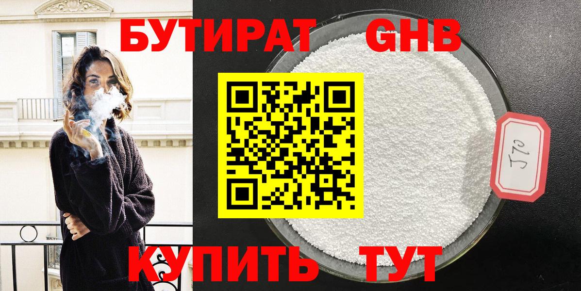 БУТИРАТ буратино Вологда