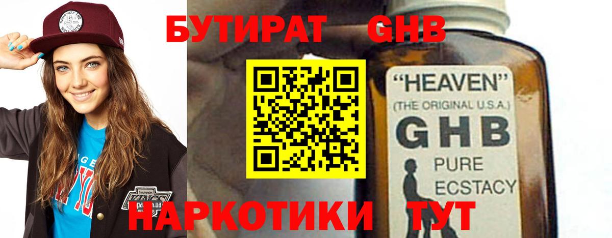 Вологда  БУТИРАТ 99%  Вход с VPN 