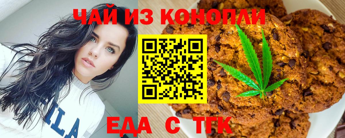 Еда ТГК конопля  Вход с VPN  Вологда 