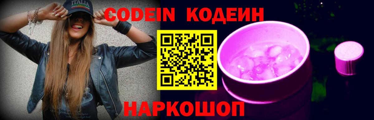 Кодеин Purple Drank  Codein Purple Drank  Вход с VPN  Вологда 
