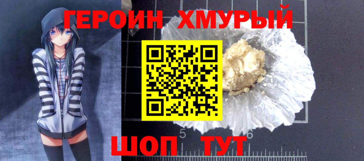 ГЕРОИН VHQ Вологда