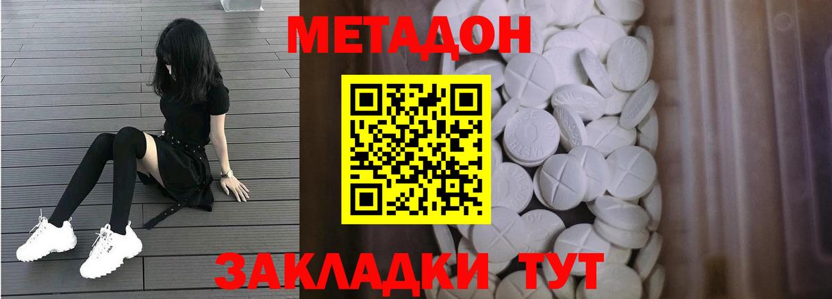 Метадон кристалл Вологда