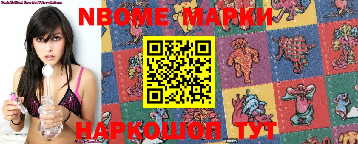 Марки 25I-NBOMe 1500мкг Вологда