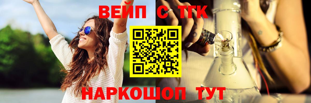 Вологда  где можно купить   Вход с VPN  ТГК жижа 